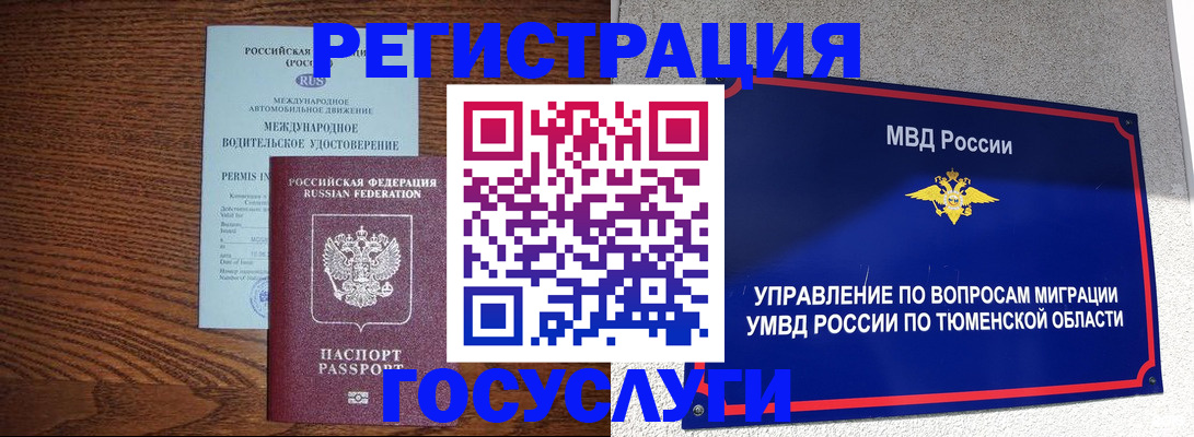 временная регистрация в квартире в Барабинске