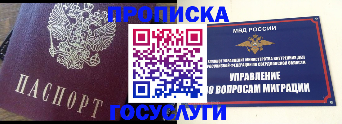 временная регистрация поиск в Барабинске