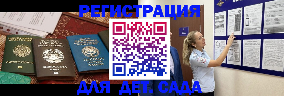 временная регистрация для всех в Барабинске